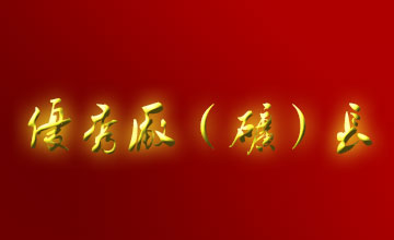 關(guān)于表彰二OO五年度全市優(yōu)秀廠（礦）長(zhǎng)、經(jīng)理的通報(bào)